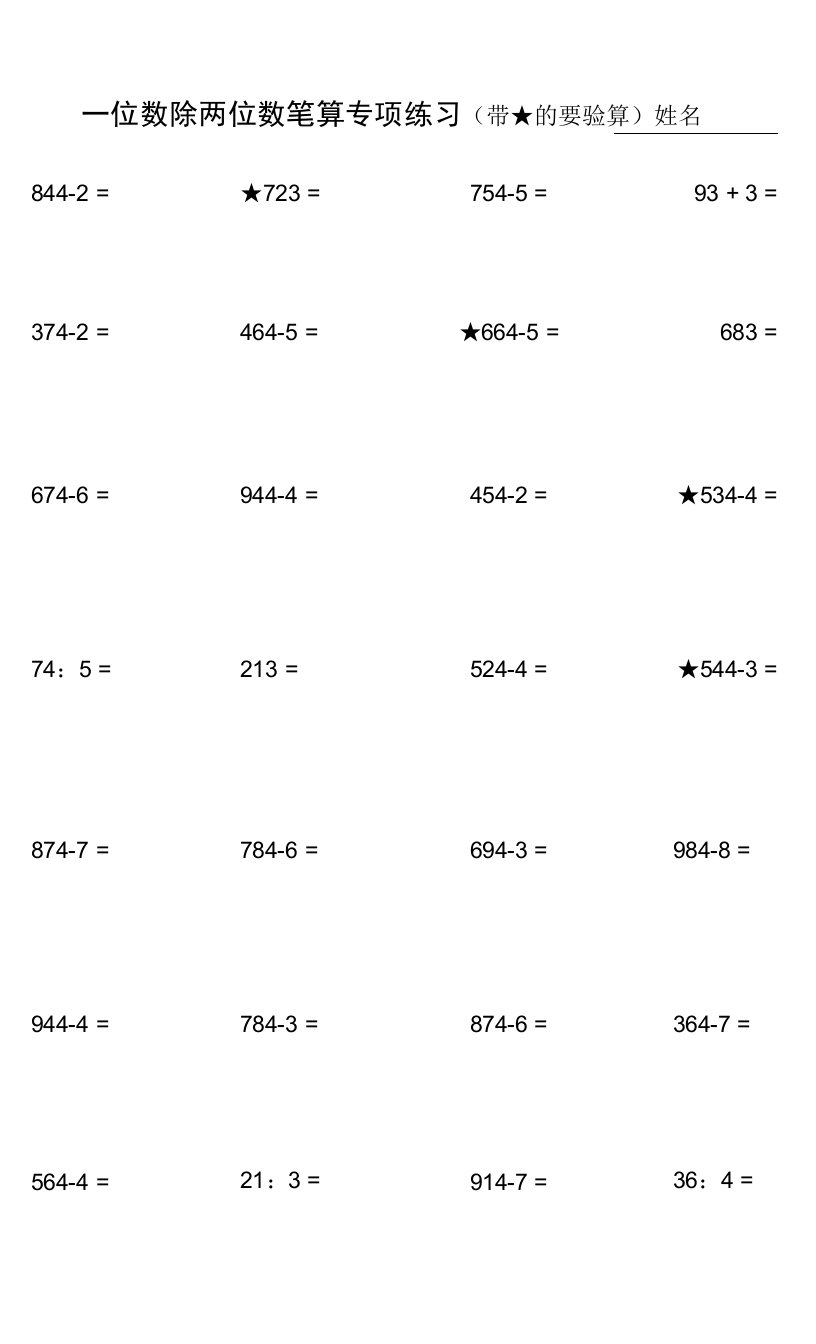 三年级下册一位数除两位数笔算练习