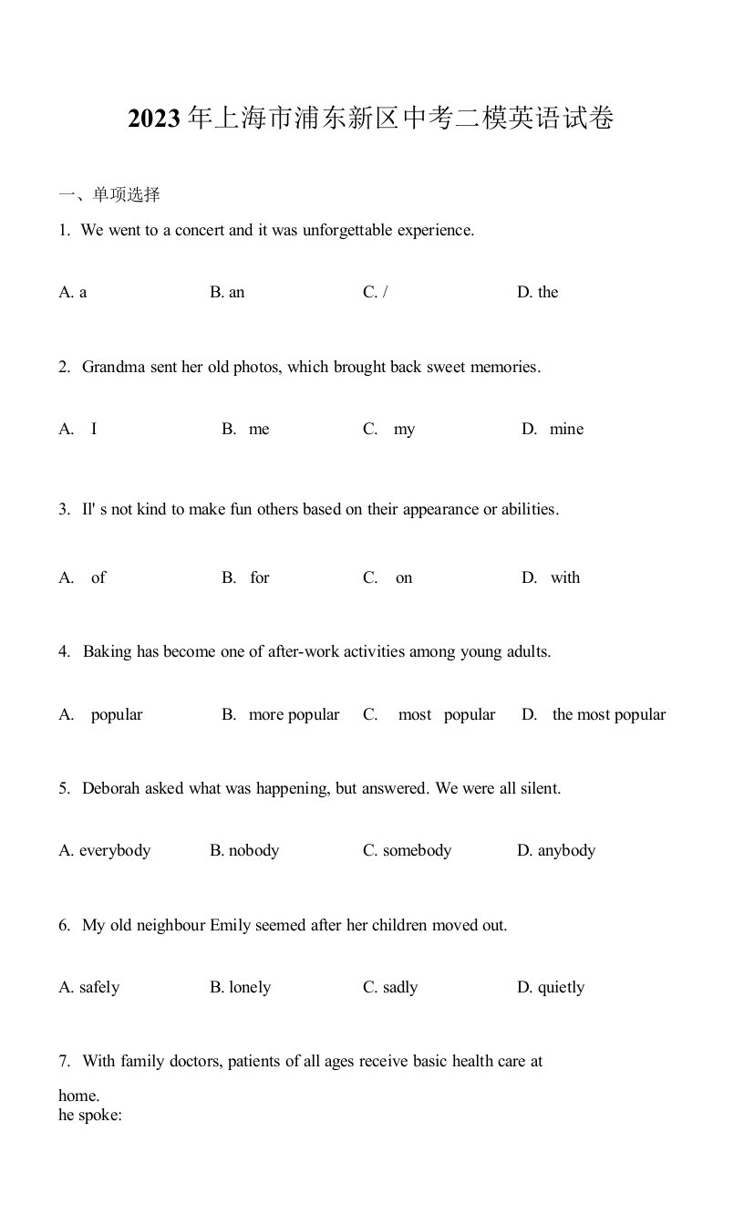 2023年上海市浦东新区中考二模英语试卷