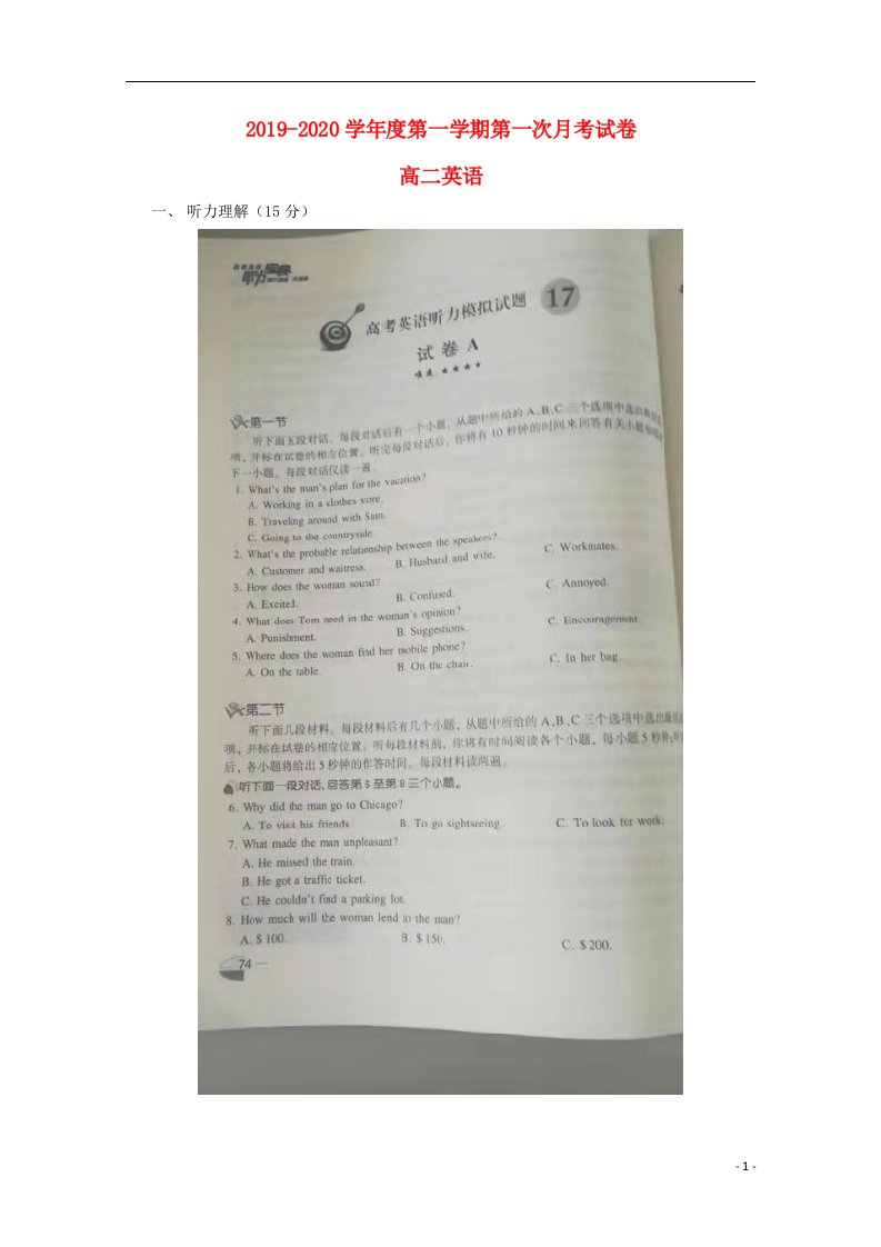 天津市宝坻区大口屯高中2019-2020学年高二英语上学期第一次月考试题（扫描版，无答案）