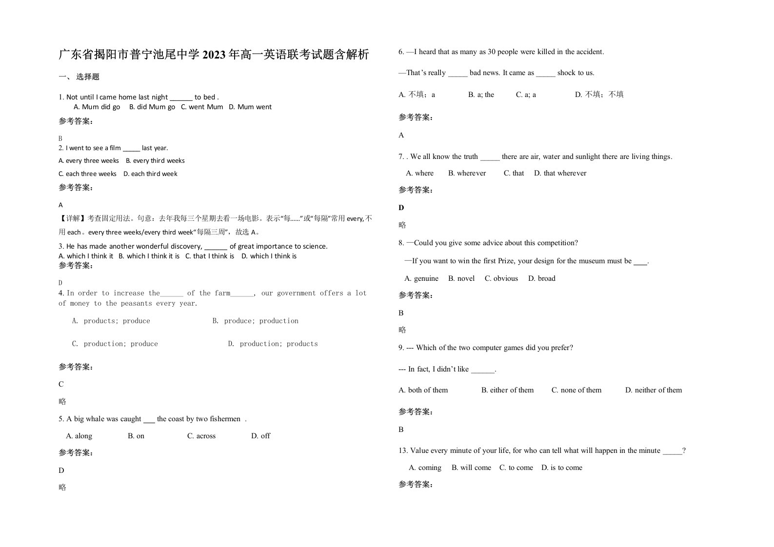 广东省揭阳市普宁池尾中学2023年高一英语联考试题含解析