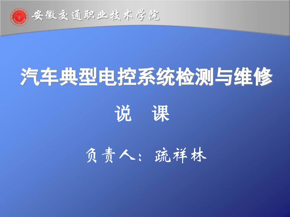 汽车典型电控系统检测与维修