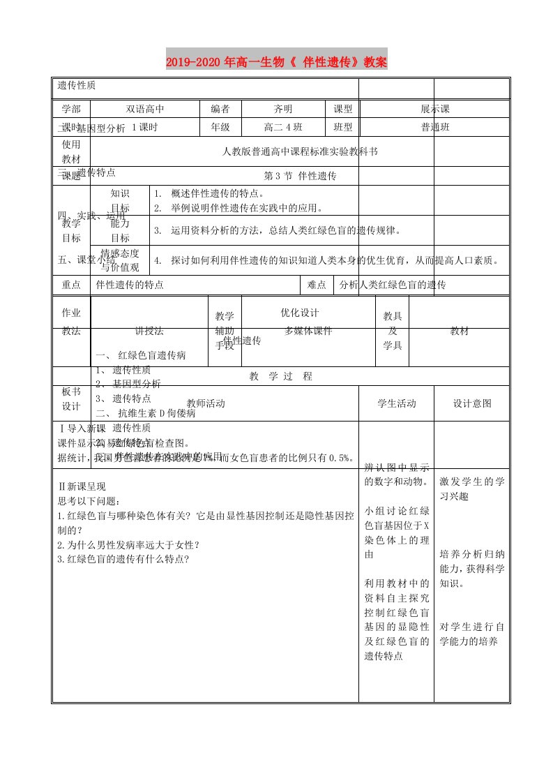 2019-2020年高一生物《