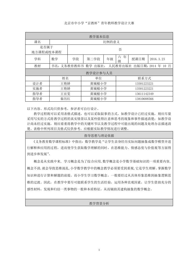 比例的意义教学设计王艳娇