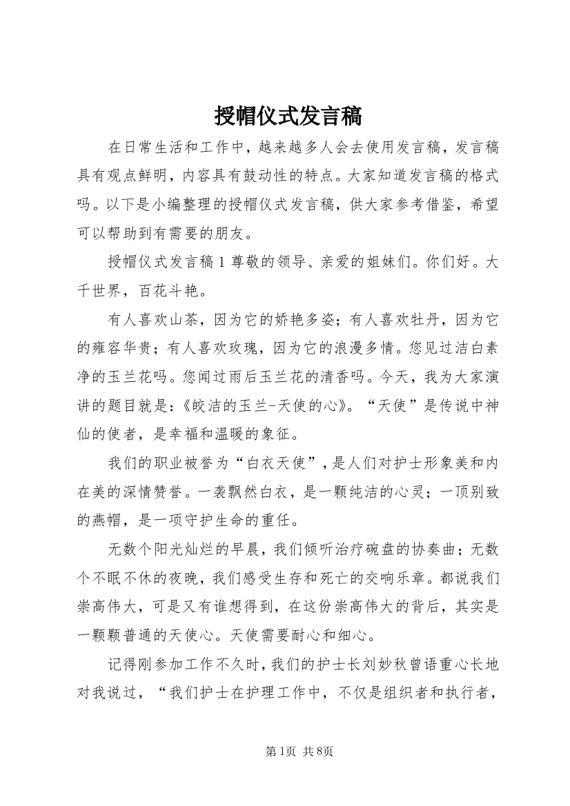 授帽仪式发言稿