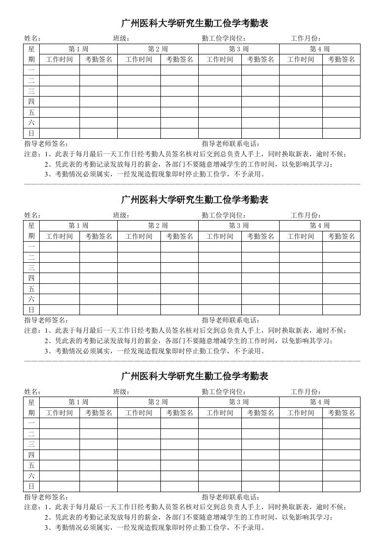 广州医科大学研究生勤工俭学考勤表