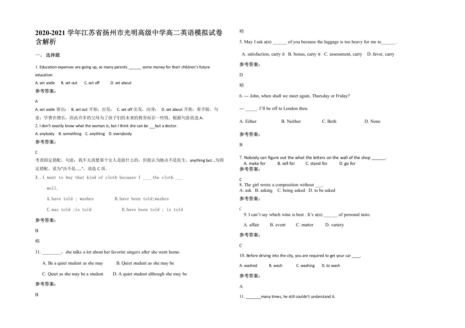 2020-2021学年江苏省扬州市光明高级中学高二英语模拟试卷含解析