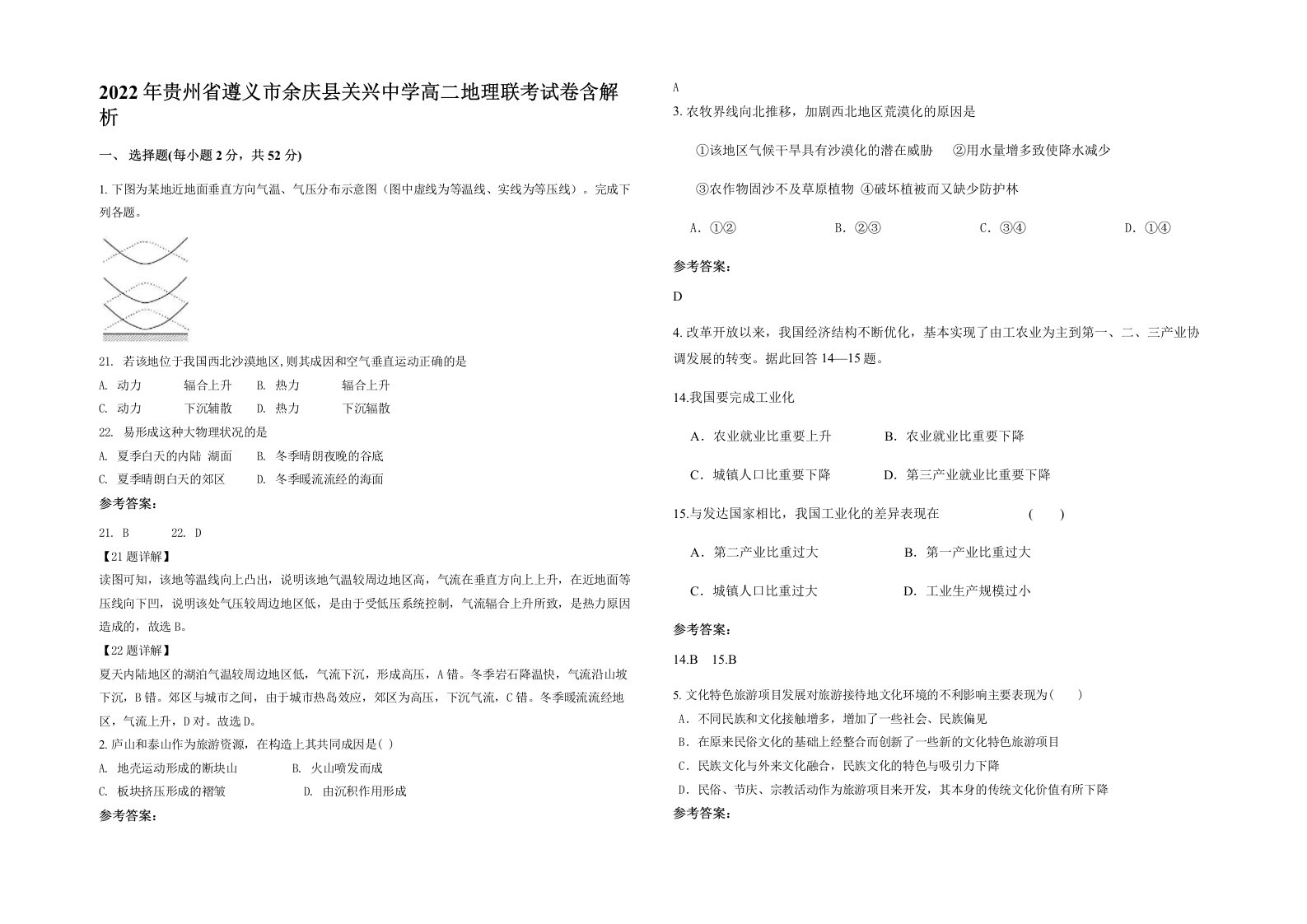 2022年贵州省遵义市余庆县关兴中学高二地理联考试卷含解析