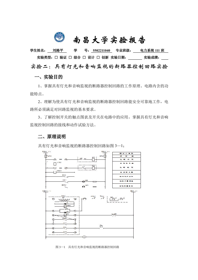 南昌大学发电厂电气部分实验报告