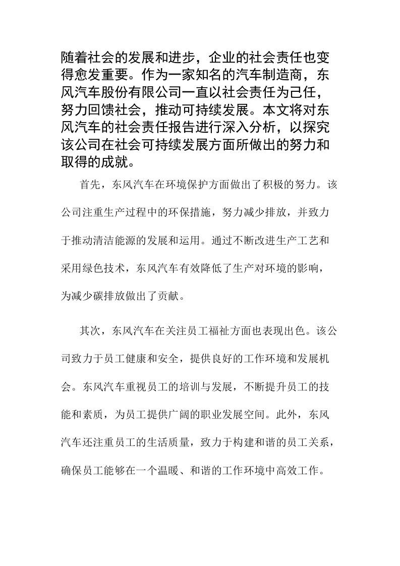 东风汽车社会责任报告