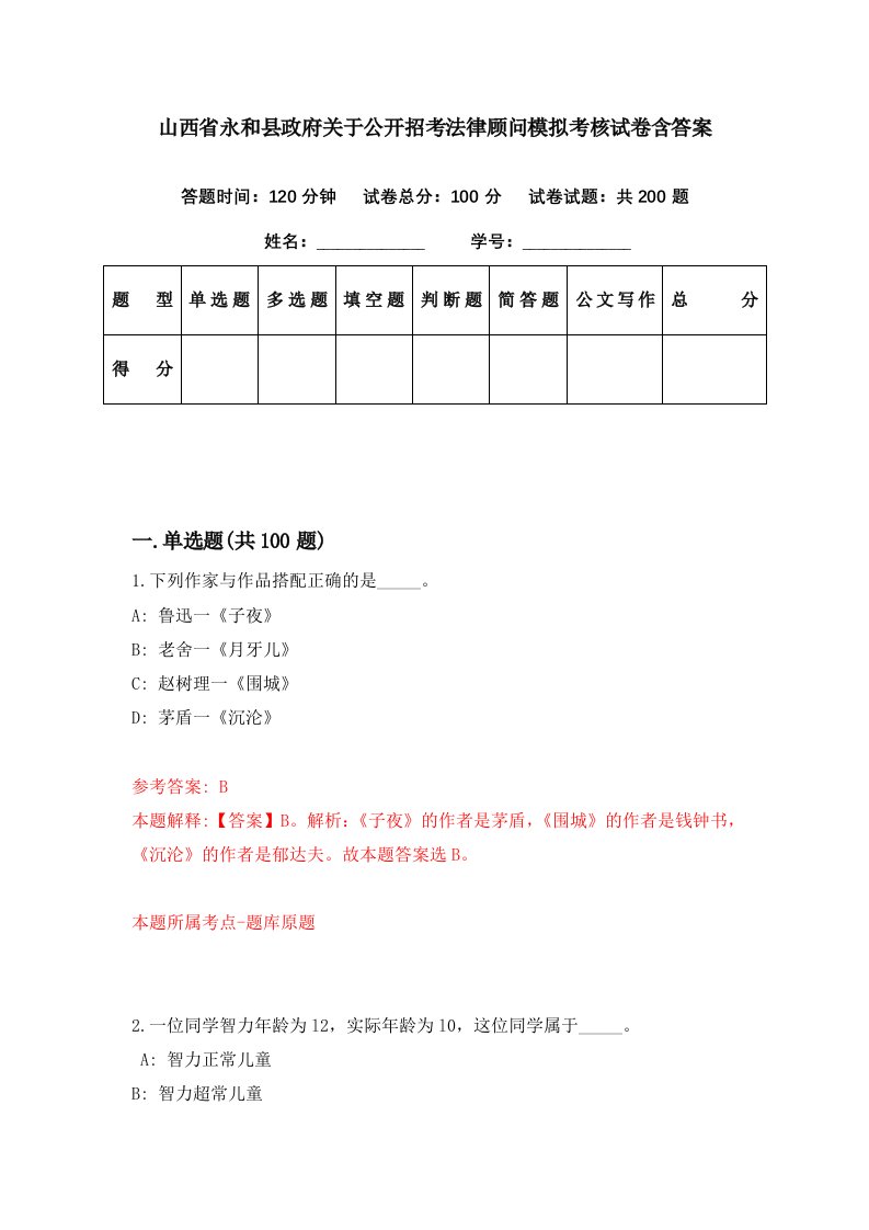 山西省永和县政府关于公开招考法律顾问模拟考核试卷含答案0