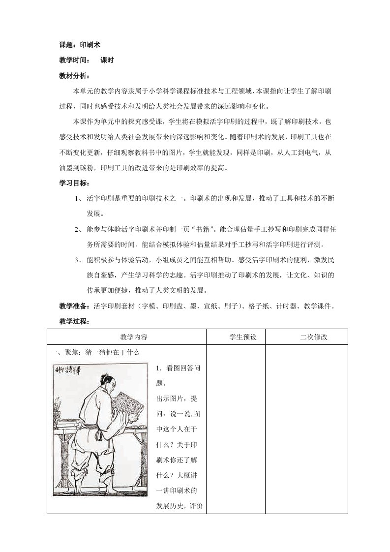 2021六三制新青岛版五年级科学上册22《印刷术》教案