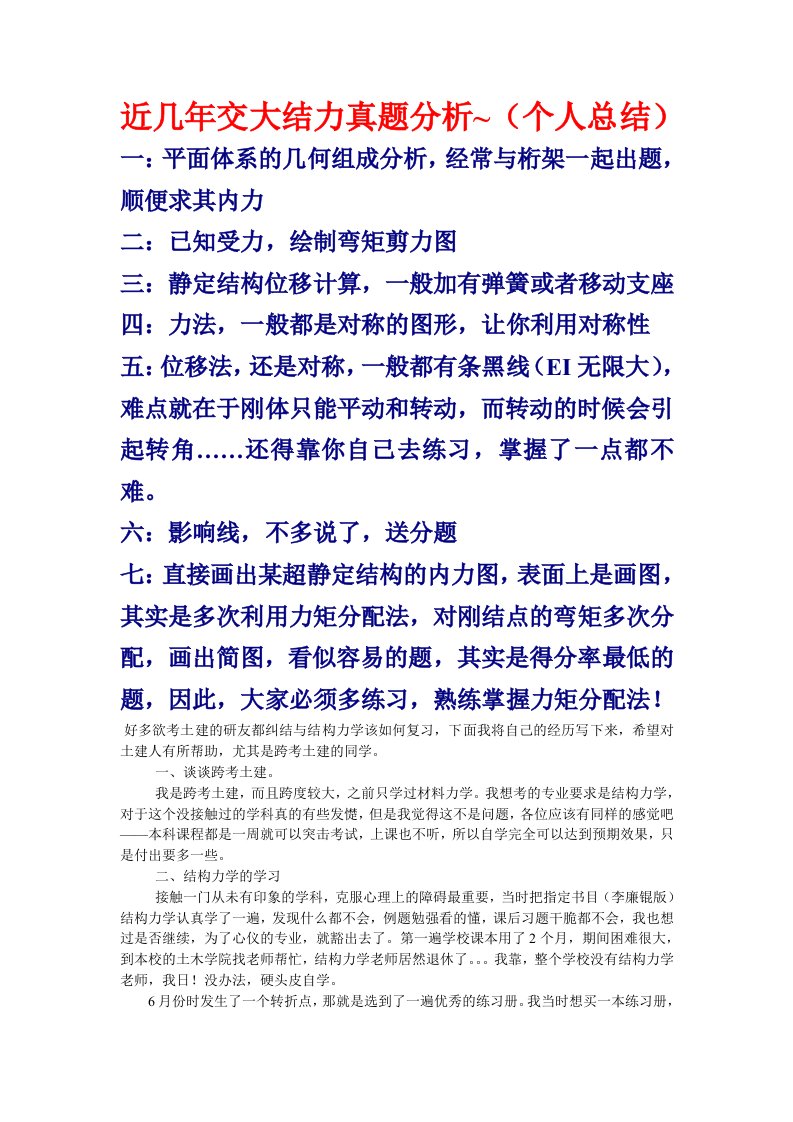 结构力学复习要点