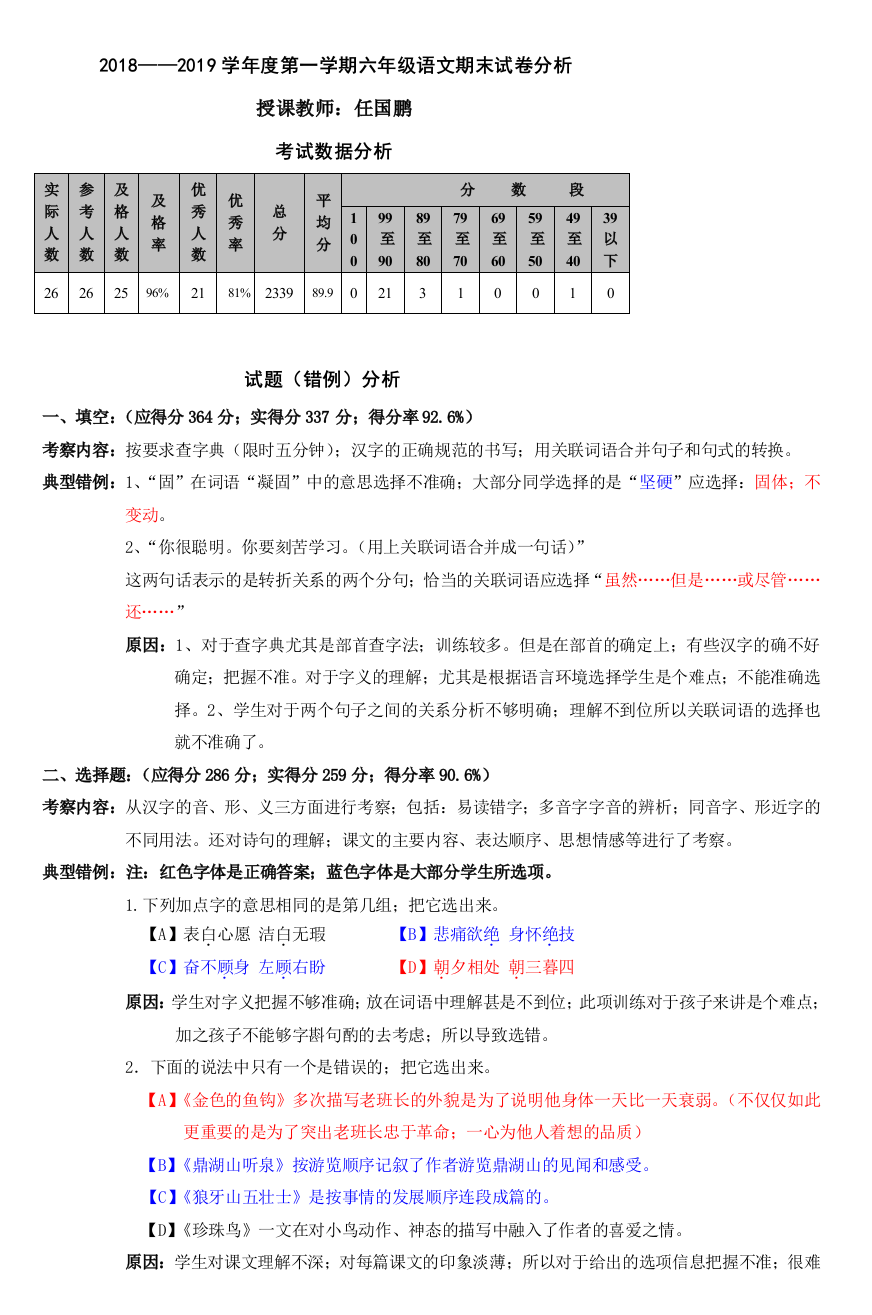 2018-2019学年度第一学期六年级语文期末试卷