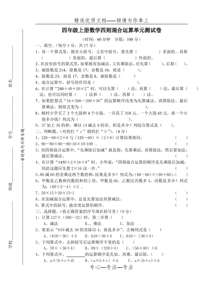 苏教版四年级上册数学《四则混合运算单元测试卷》(共4页)