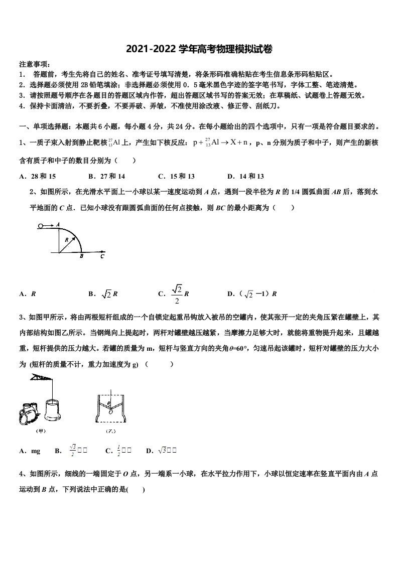 2022届山东省青岛三中高三第二次模拟考试物理试卷含解析