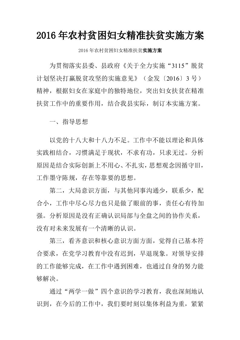 党员干部对党绝对忠诚发言稿.doc