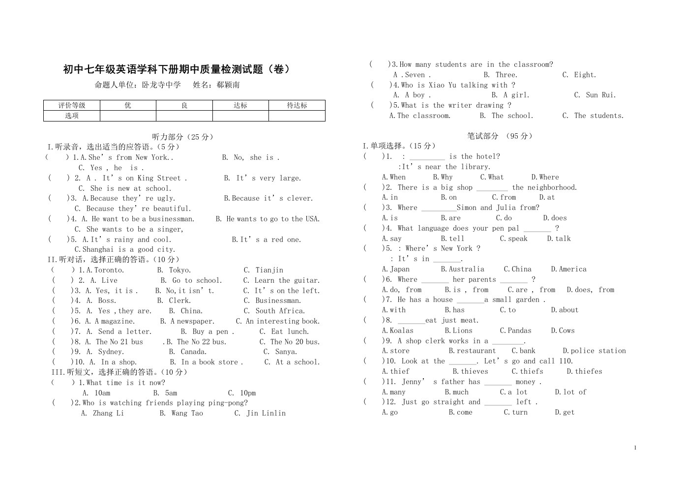 初中一年级英语学科下册期中质量检测试题（卷）