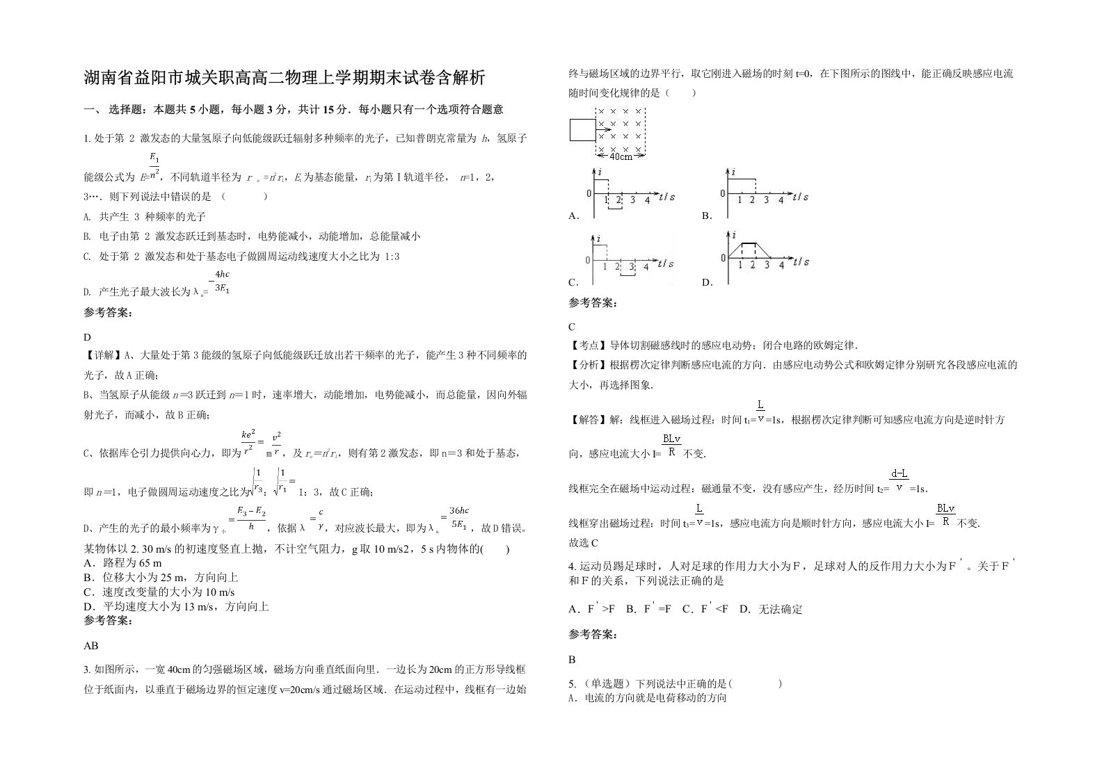 湖南省益阳市城关职高高二物理上学期期末试卷含解析