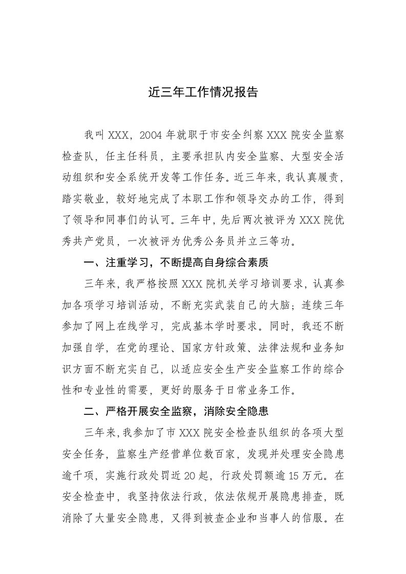 个人近三年的工作业绩报告