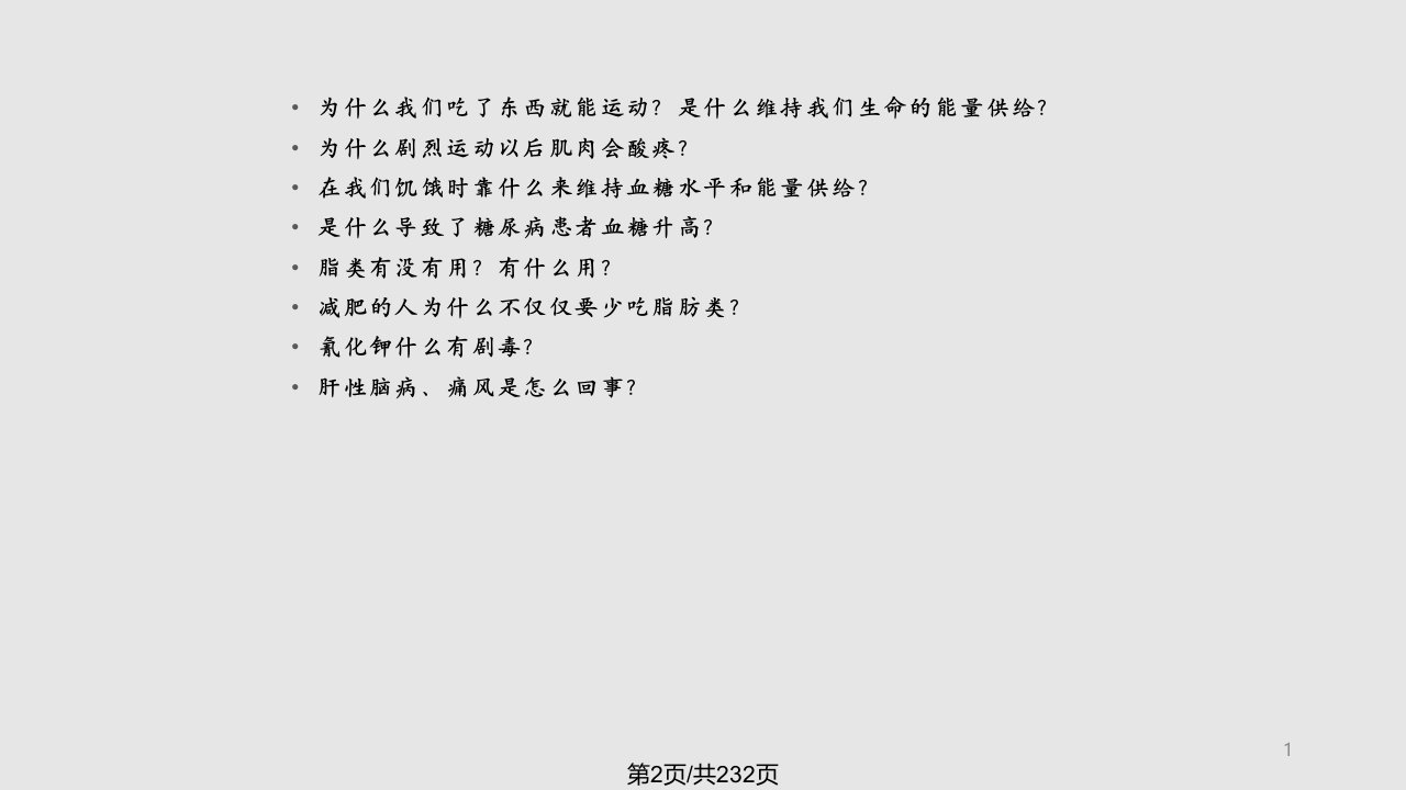 糖代谢学习教程