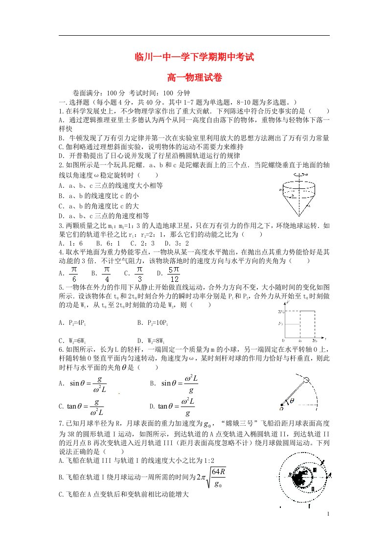 江西省临川区第一中学高一物理下学期期中试题