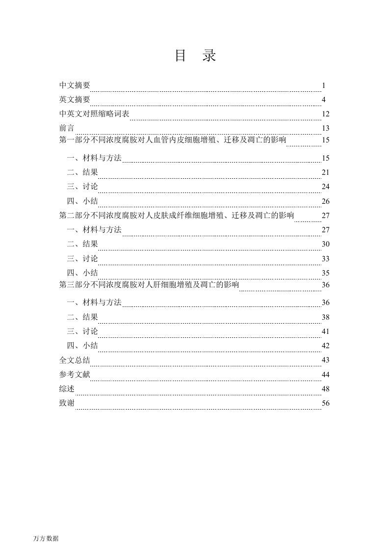 不同浓度腐胺对人血管内皮细胞、皮肤成纤维细胞及肝细胞生物行为的影响-烧伤外科专业毕业论文