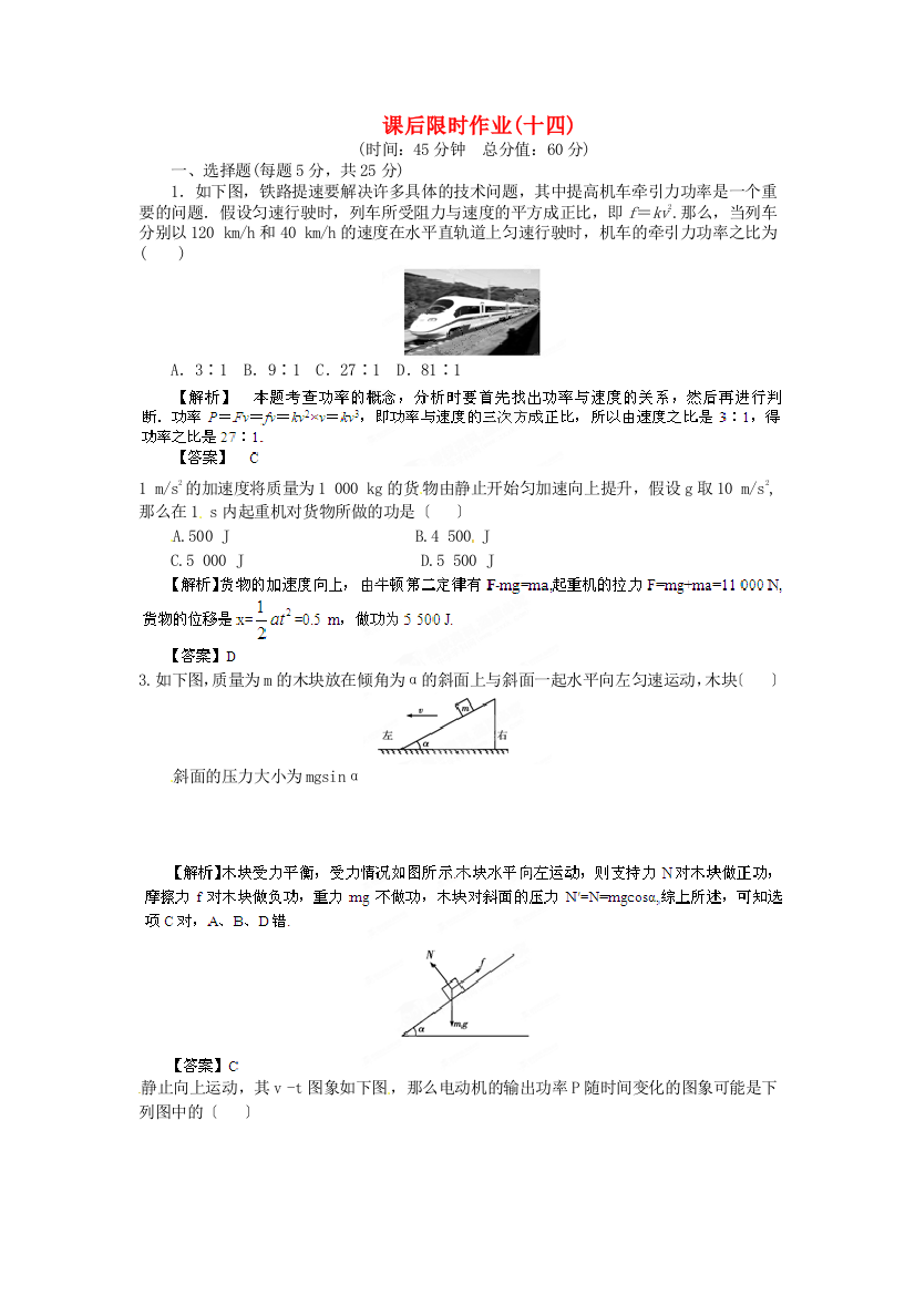 课后限时作业(十四)