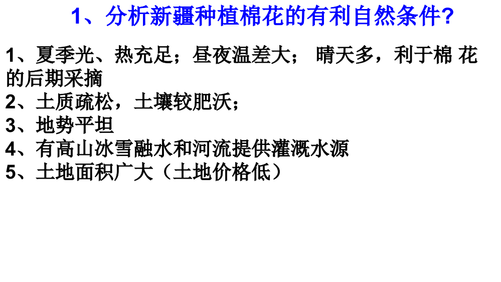 以畜牧业为主的农业地域类型检查记忆第四课时