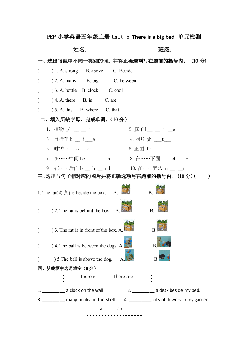 【小学中学教育精选】小PEP学英语五年级上册Unit5单元检测题