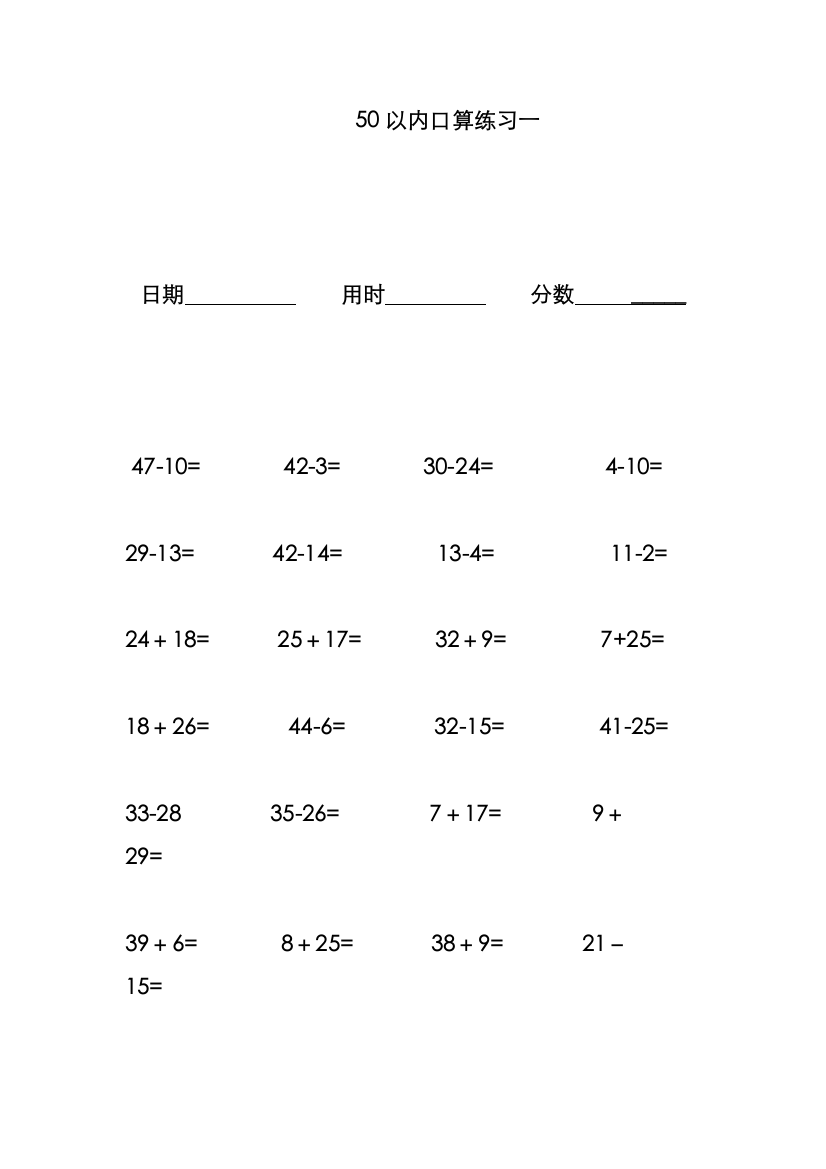 以内加减法练习题汇总