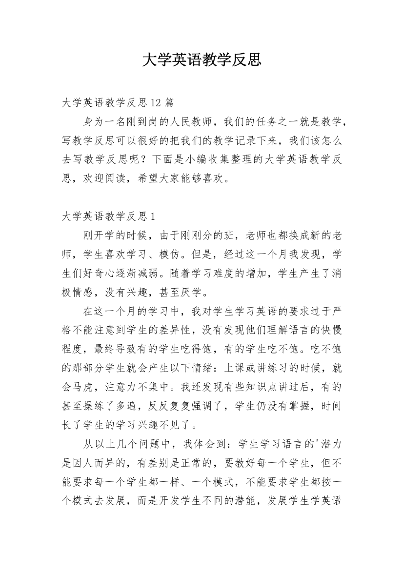 大学英语教学反思_36