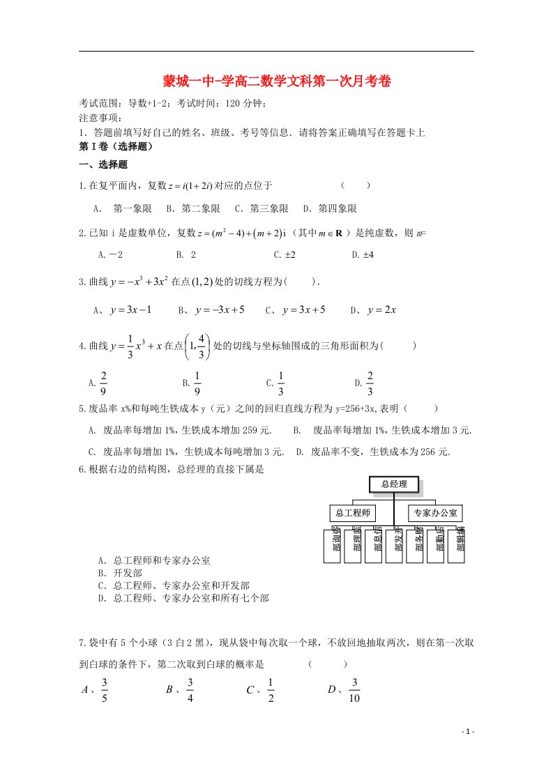 安徽省蒙城县高二数学3月月考试题