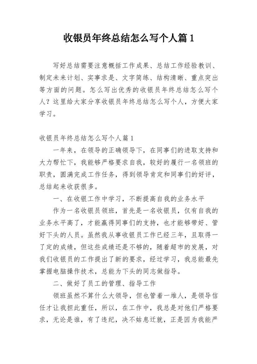 收银员年终总结怎么写个人篇1