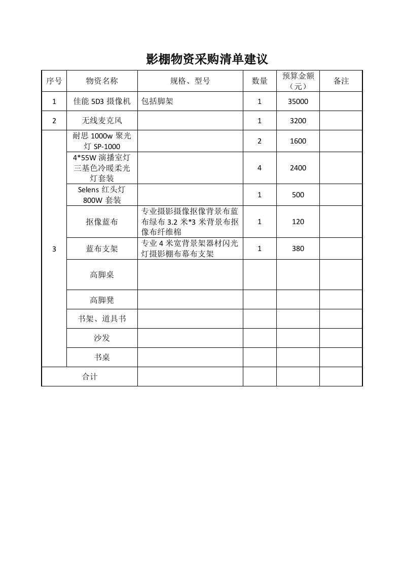 影棚搭建设备清单