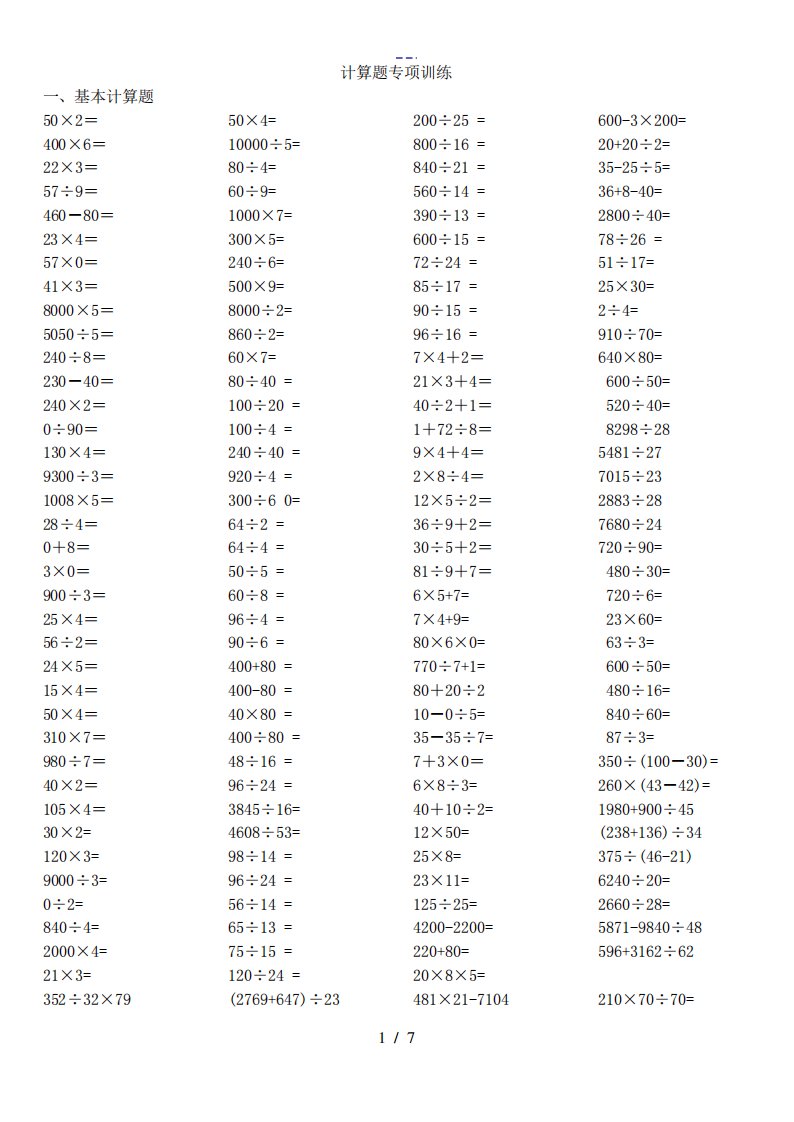 三年级数学上册计算题训练