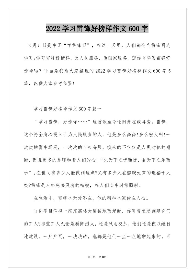 2022学习雷锋好榜样作文600字