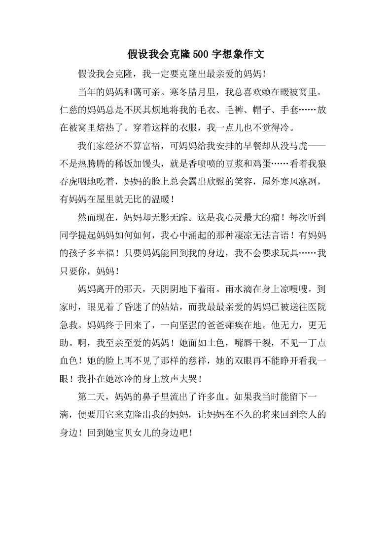 假如我会克隆500字想象作文