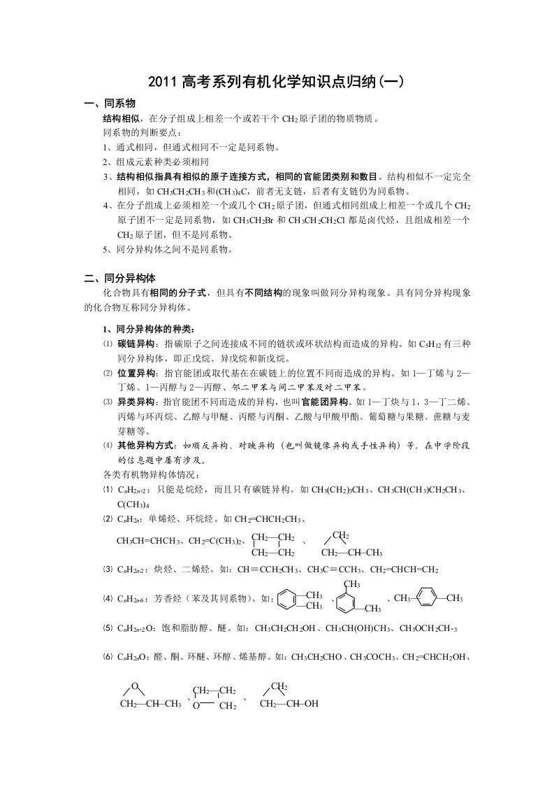 备战高考有机化学知识点归纳