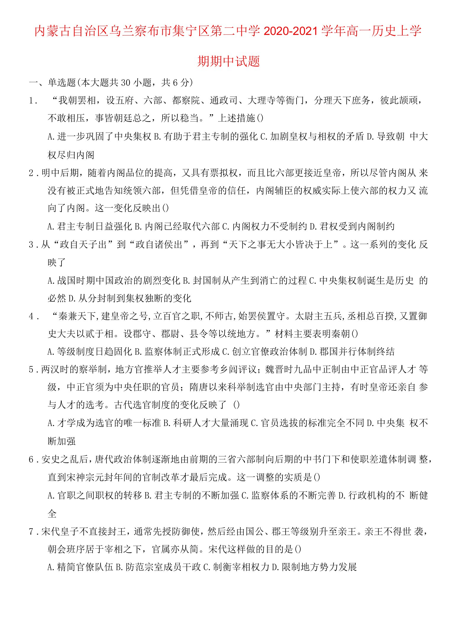 内蒙古自治区乌兰察布市集宁区第二中学2020-2021高一历史上学期期中试题