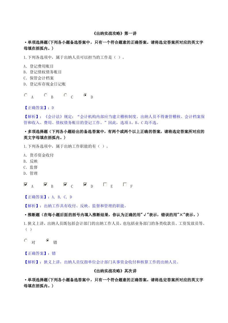 会计继续教育出纳实战攻略课后答案