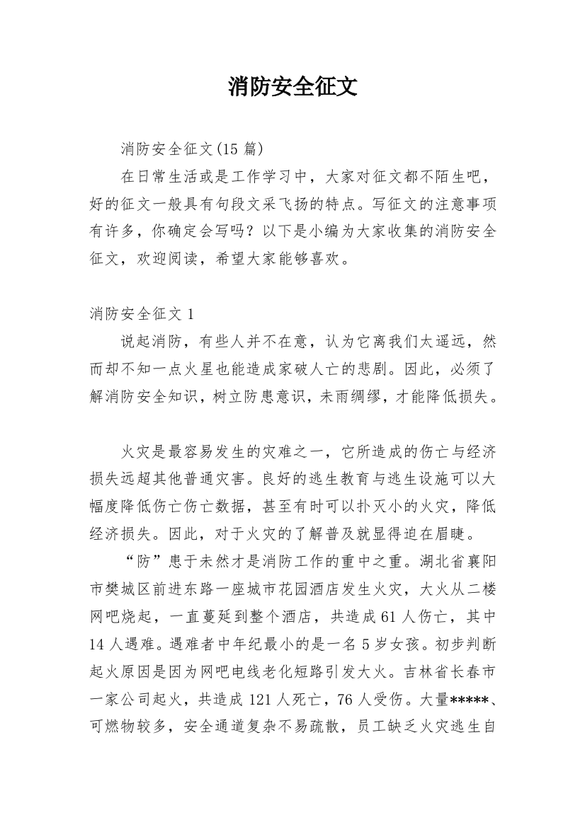 消防安全征文_38