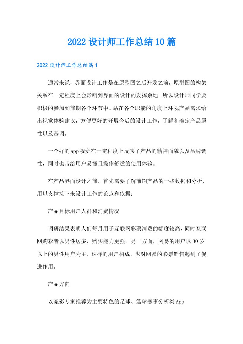 设计师工作总结10篇