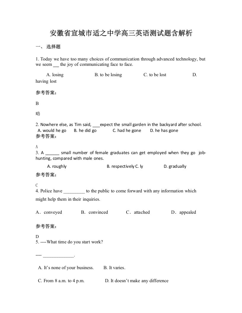 安徽省宣城市适之中学高三英语测试题含解析