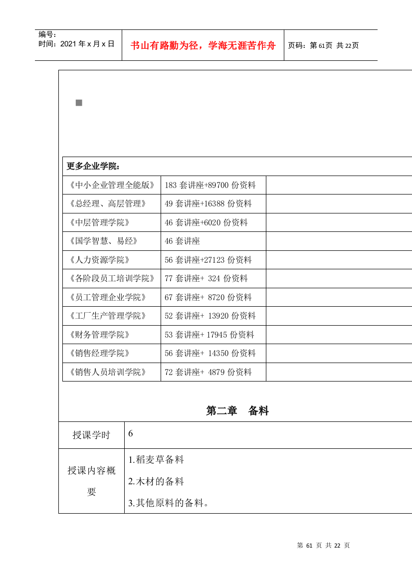 包装印刷试谈制浆造纸的备料