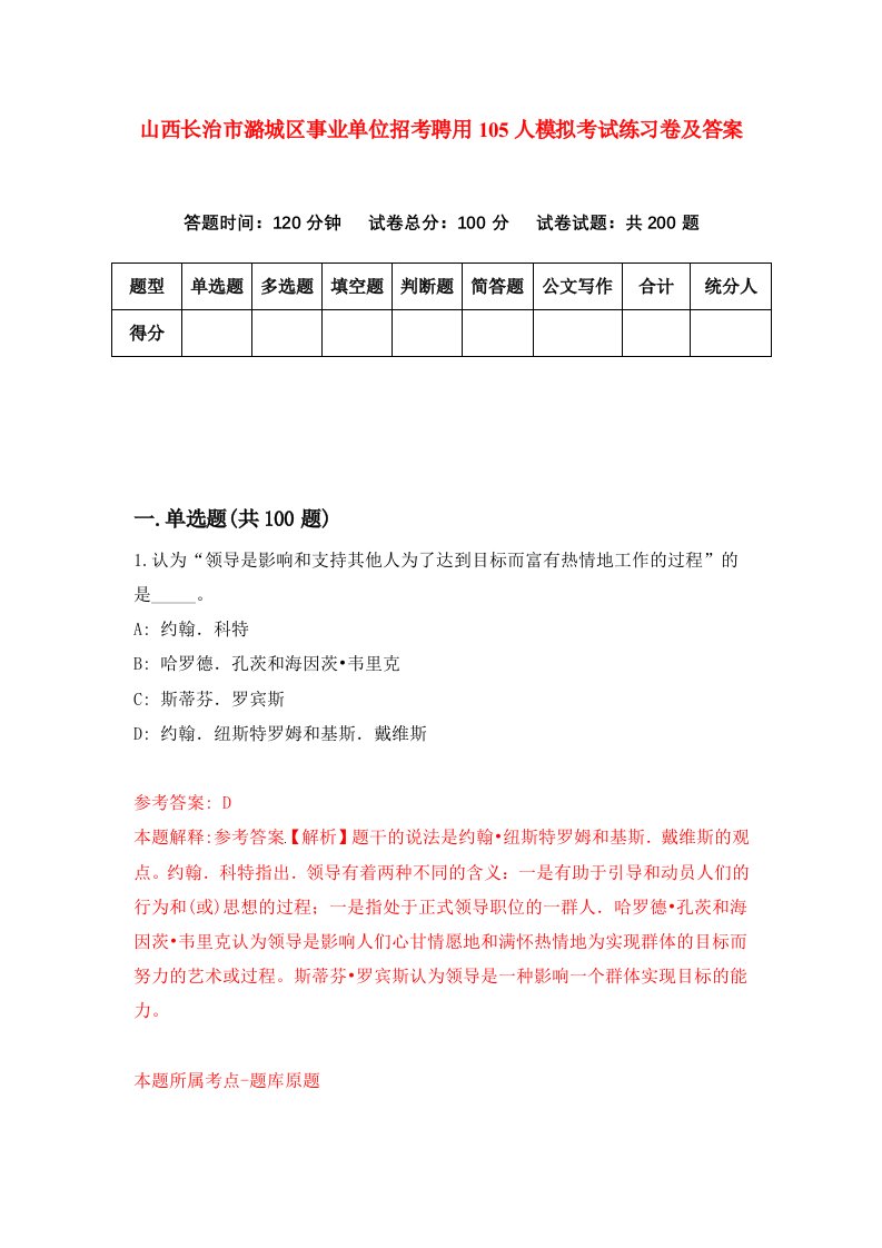 山西长治市潞城区事业单位招考聘用105人模拟考试练习卷及答案3