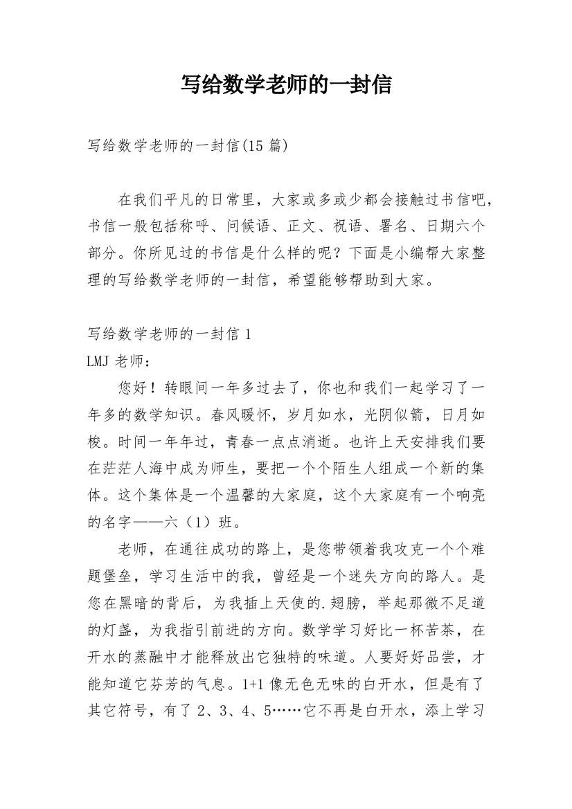 写给数学老师的一封信_7