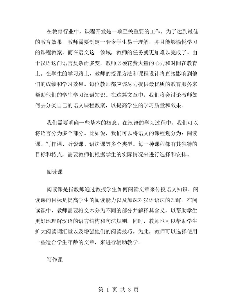 教师语文课程分类教案