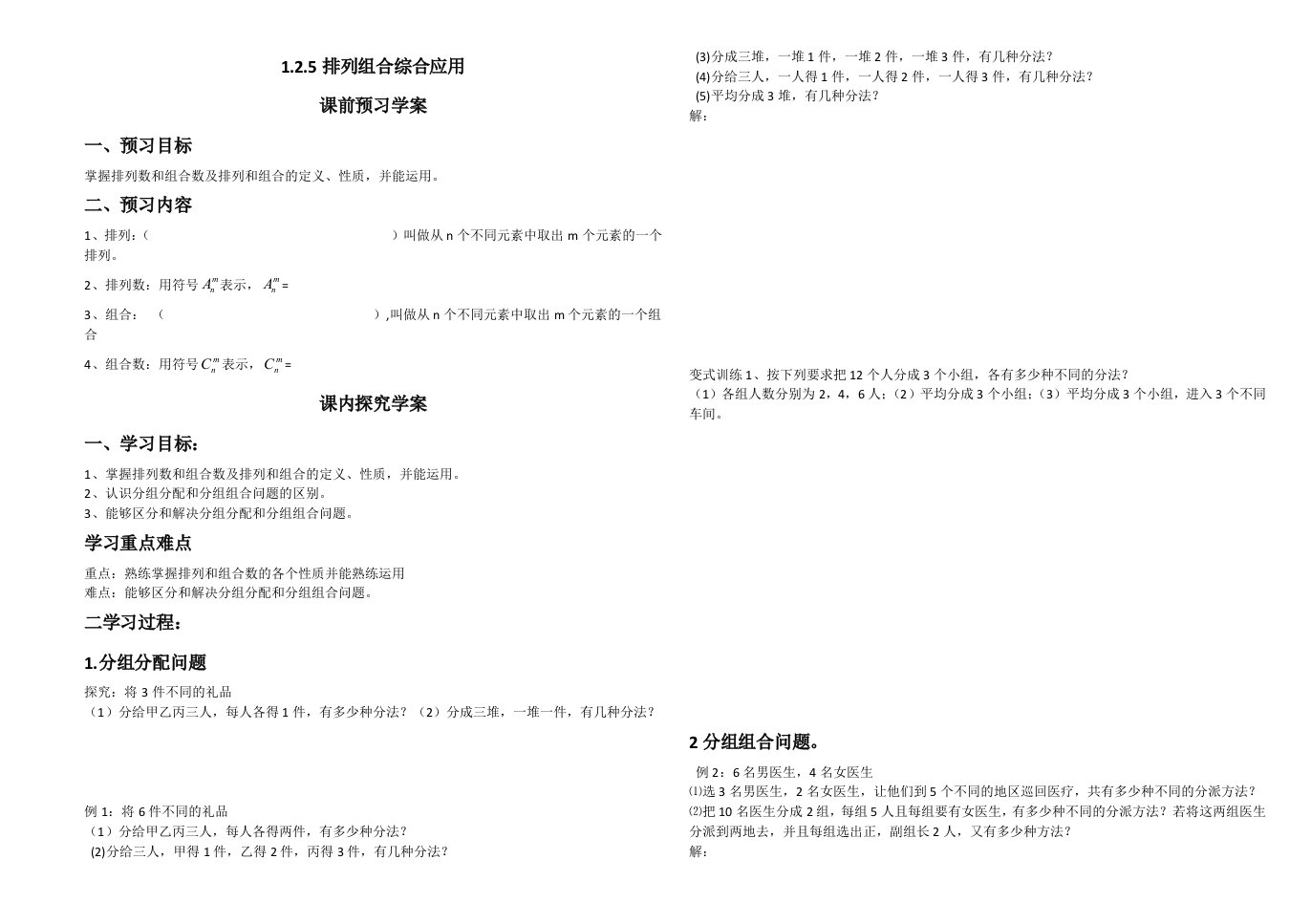 排列组合应用题导学案