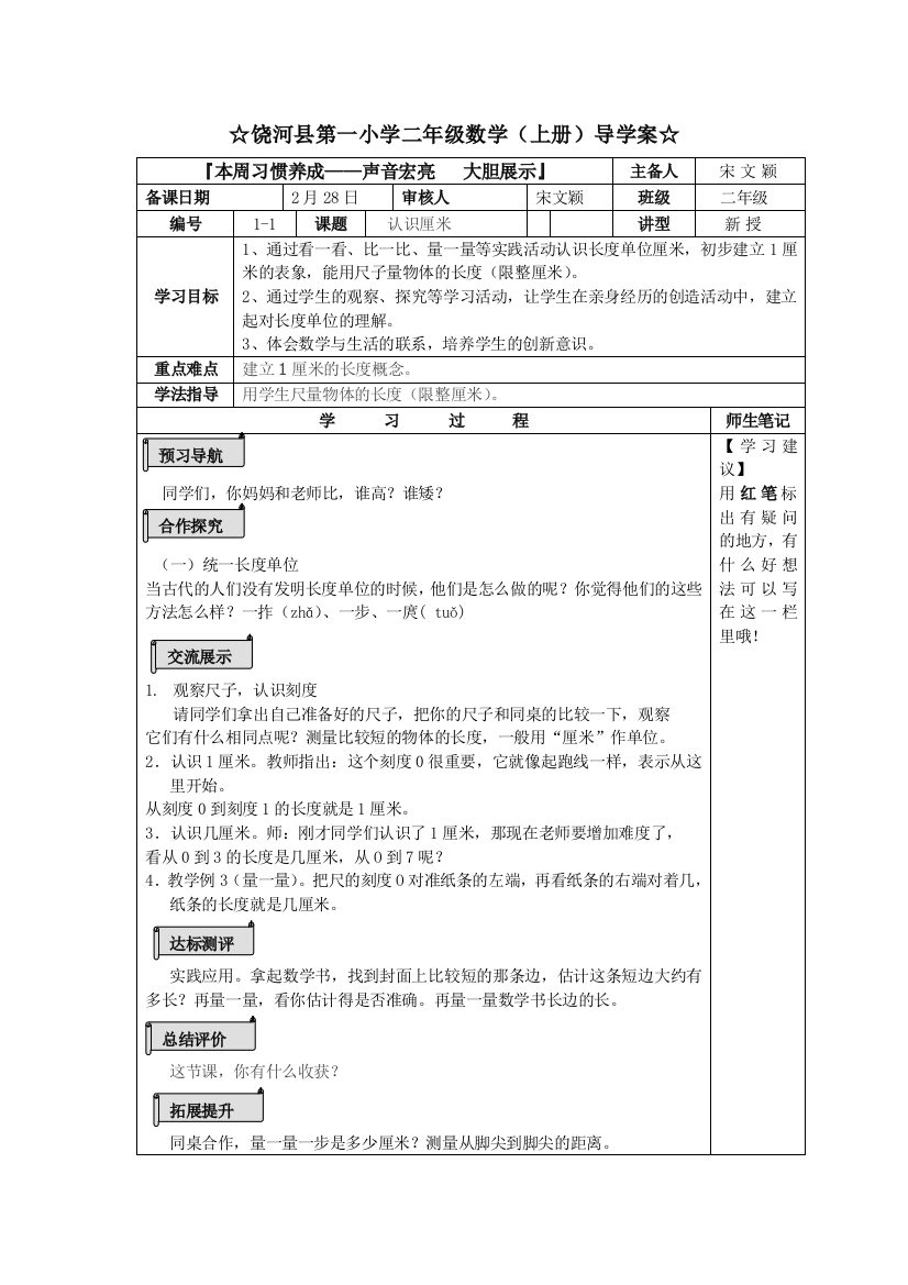 二年级数学导学案