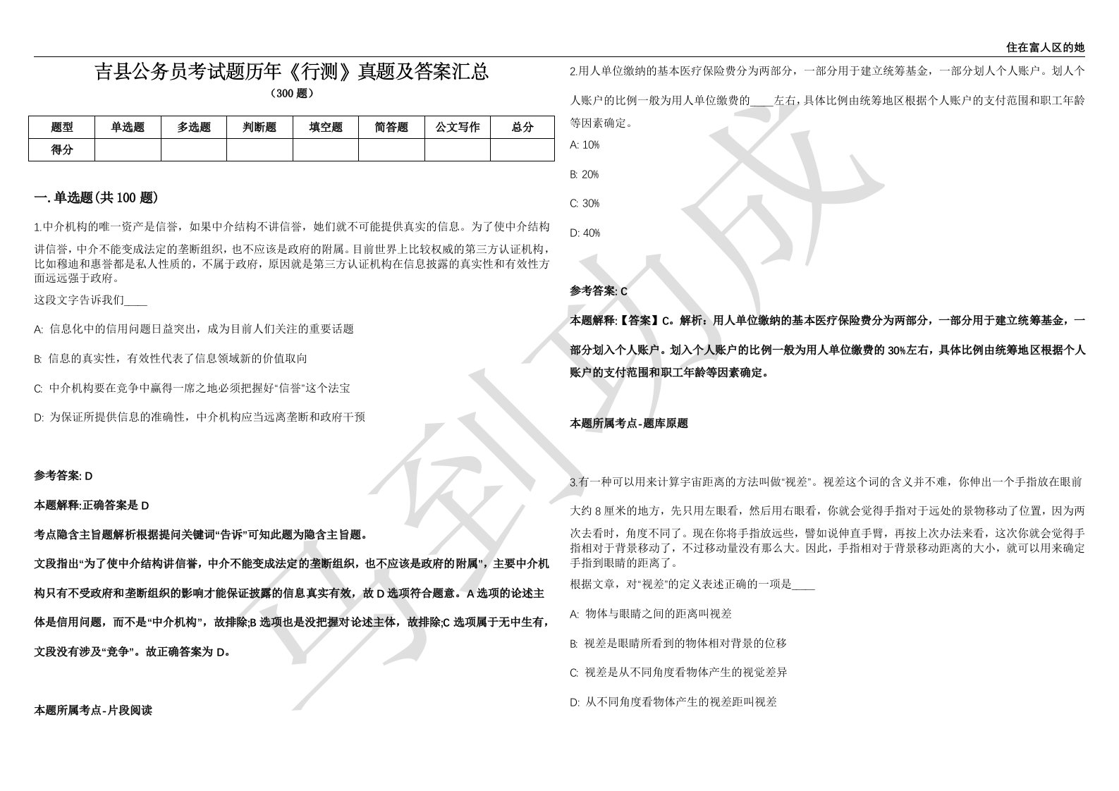 吉县公务员考试题历年《行测》真题及答案汇总精选1